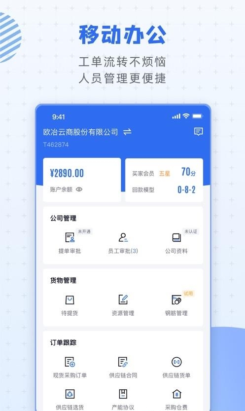 欧冶钢好  v1.3.42图1