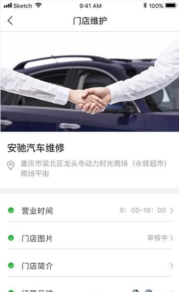 龙车凤辇商家版  v2.2.23图4