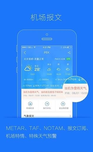 飞常准业内版