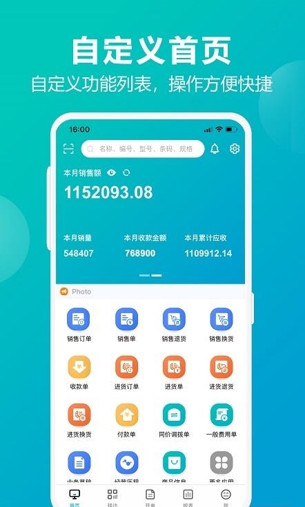 掌上管家婆  v5.1.0图2