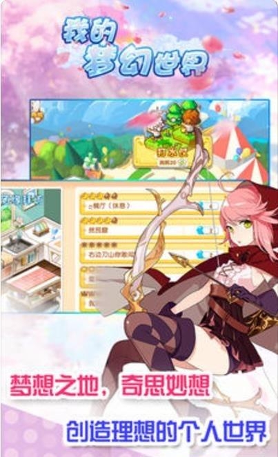 我的梦幻世界  v1.0图5