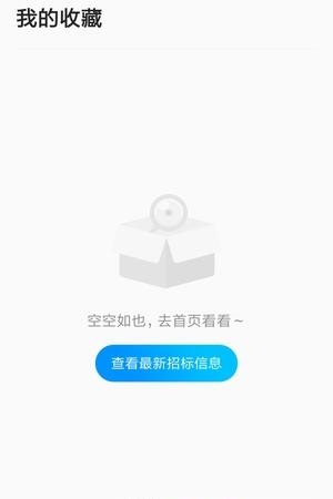 今日招采  v1.0.6图2