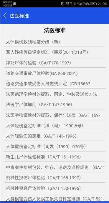法医工具箱  v3.0.2图3