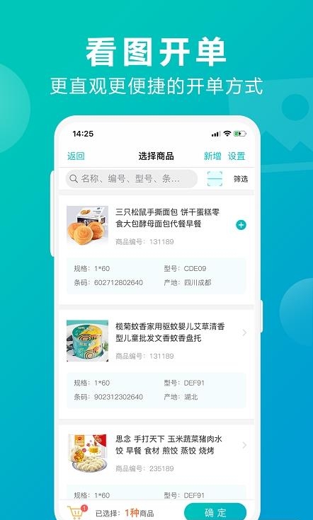 掌上管家婆  v5.1.0图3