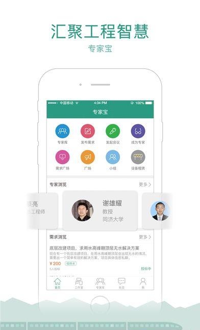 专家宝  v2.4.0图1