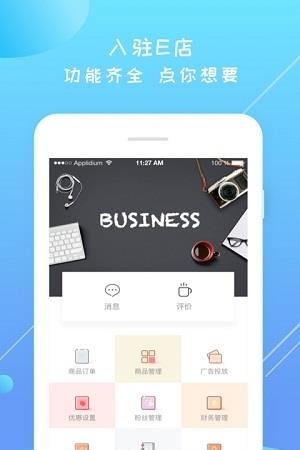 E店商家  v1.3.0图4