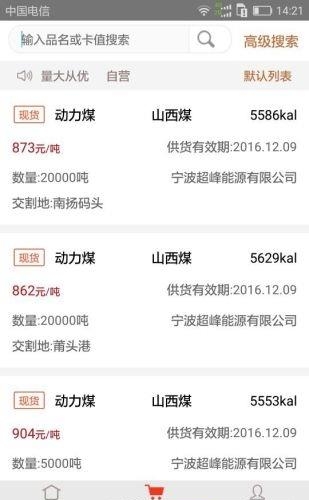 优煤助手手机版  v1.5.0图3