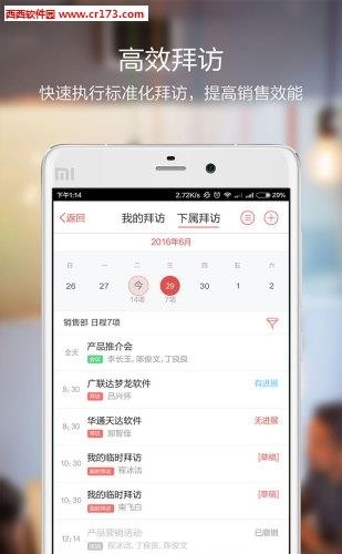 红圈外勤  v6.0.1.001图3