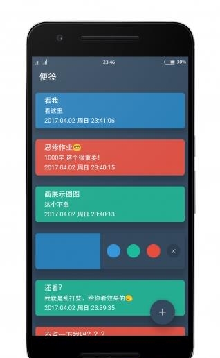 便签  v1.2图2