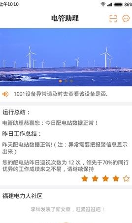 电管助理  v1.1图2