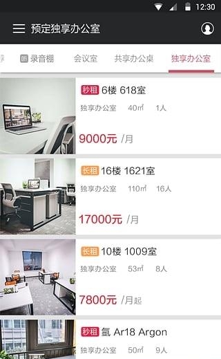 创合秒租  v2.3.2图4