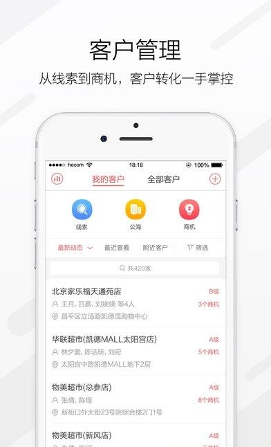 红圈CRM  v6.1.6图1