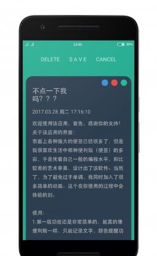 便签  v1.2图3