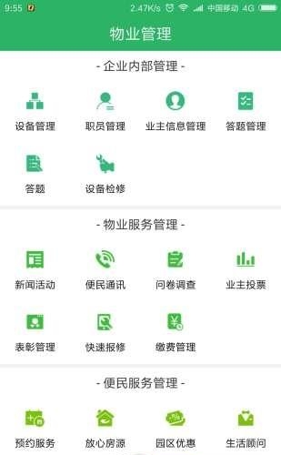 易安居物业版  v1.5.8图1