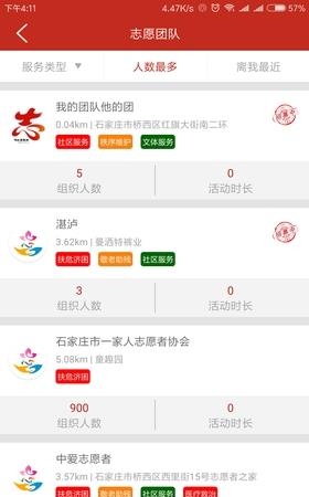桥西志愿者  v2.0.8图4