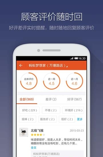 口碑外卖商家版  v7.2.28.110图4