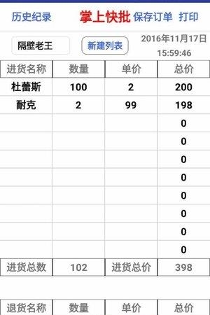 掌上快批