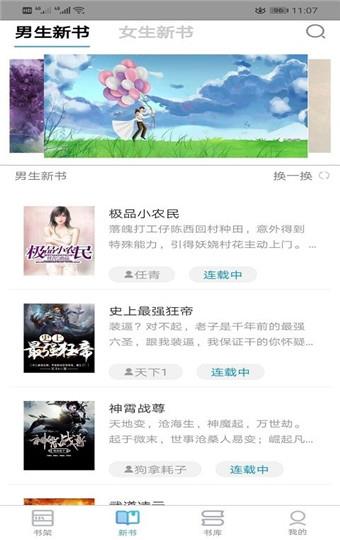 右手小说  v1.0图2