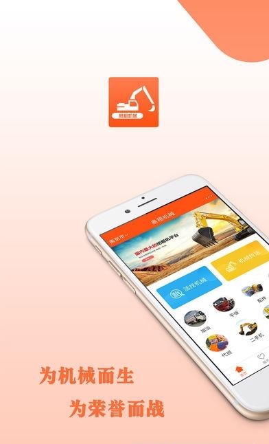 易租机械  v1.1.3图1