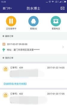 防水博士师傅端  v1.1图3