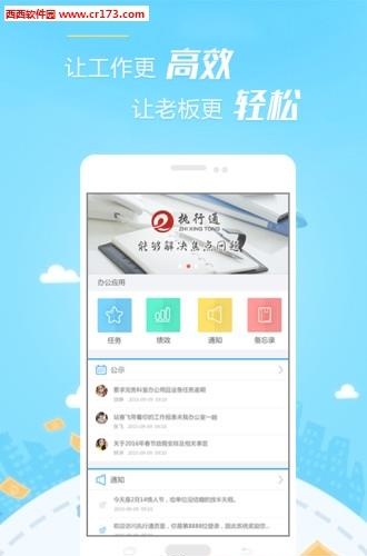 执行通  v1.4.6图1