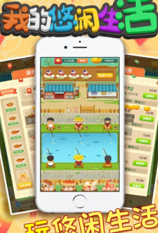 我的悠闲生活  v1.0.0图3