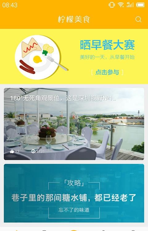 柠檬美食