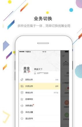 幸福长沙商家版  v0.8图2