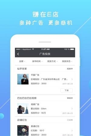 E店商家