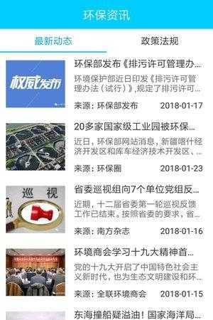 e环保  v2.0.5图4