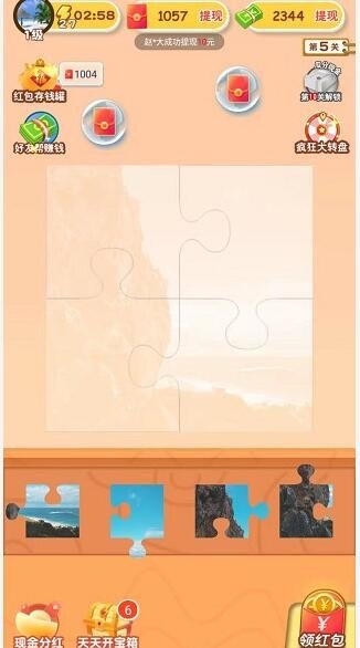 王者爱拼图  v2.8.0图3