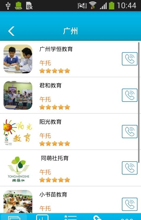 午托全网平台