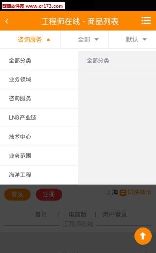 工程师在线  v1.0图2