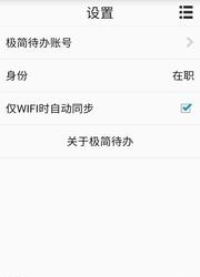 极简待办  v4.0图4