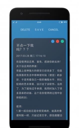 便签  v1.2图1