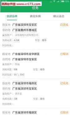 调车宝调度端  v1.0图2