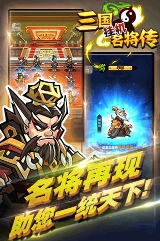 三国挂机名将传  v2.1.1图3