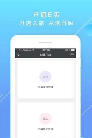 E店商家  v1.3.0图3