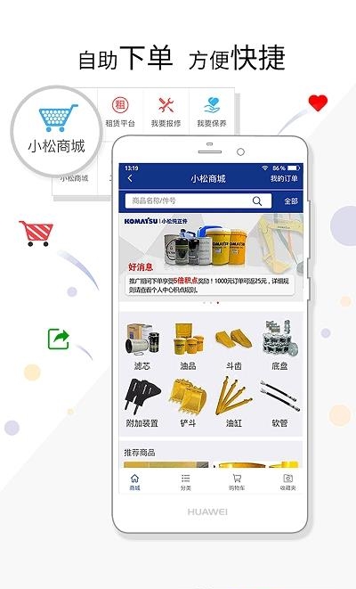 我的小松  v4.2.0.0图2