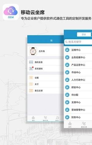 移动云坐席  v1.0.0图4
