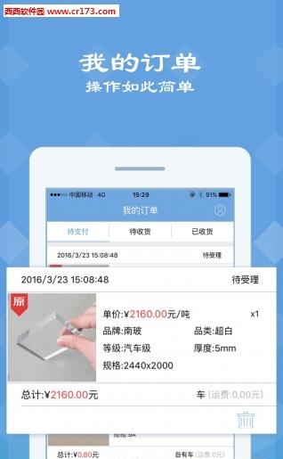 聚玻宝  v5.7.8图3