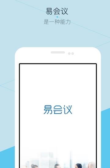 易会议