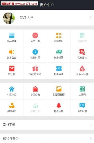 你点我帮商户版  v1.2.6图2