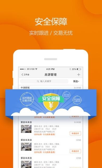 幸福家经纪人  v6.6.9图1