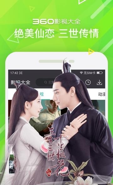 360视频大全手机版