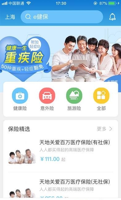 e健保  v1.5.3图1