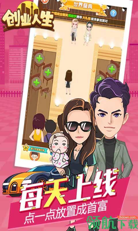 创业人生安卓版  v1.0.0图2