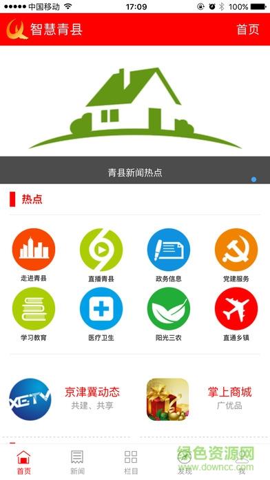 智慧青县手机台  v5.8.10图3