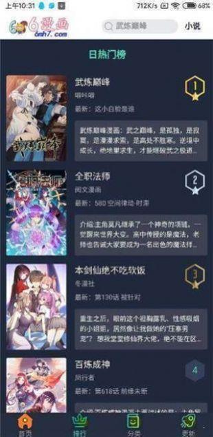 六漫画  v2.3.6图1