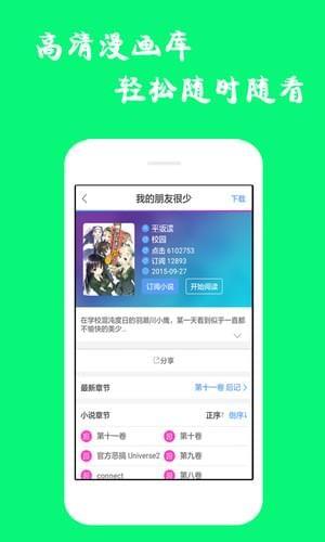 漫画迷  v6.3.0图1